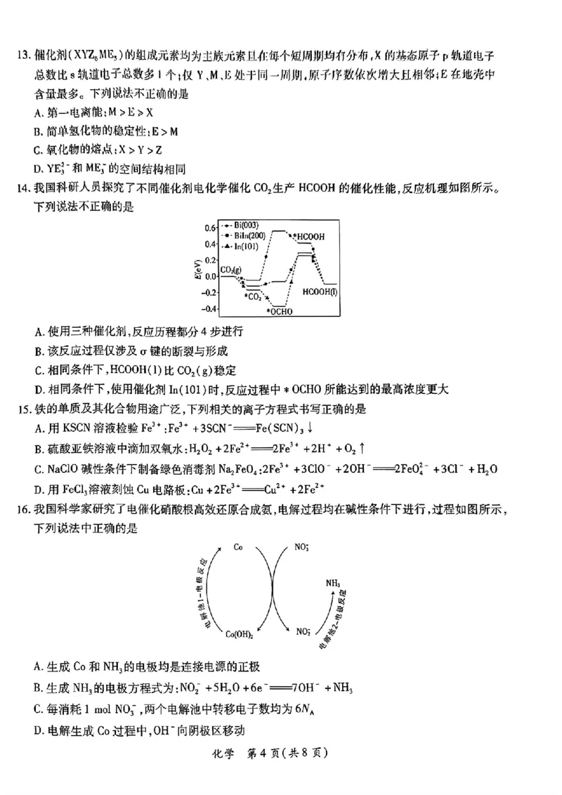 2024年茂名市高三年级第二次综合测试化学试卷_2024年4月_01按日期_15号_2024届广东省茂名高三年级第二次综合测试_2024年茂名市高三年级第二次综合测试化学