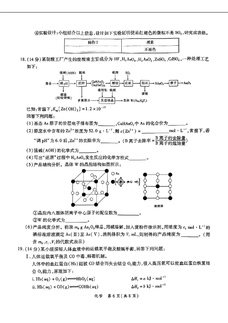 2024年茂名市高三年级第二次综合测试化学试卷_2024年4月_01按日期_15号_2024届广东省茂名高三年级第二次综合测试_2024年茂名市高三年级第二次综合测试化学