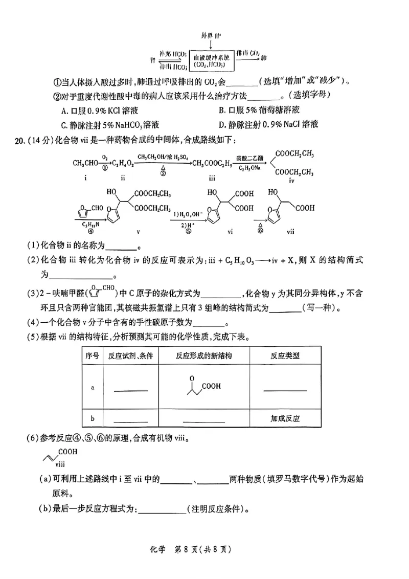 2024年茂名市高三年级第二次综合测试化学试卷_2024年4月_01按日期_15号_2024届广东省茂名高三年级第二次综合测试_2024年茂名市高三年级第二次综合测试化学