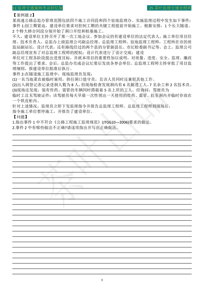 2012年茶叶整理真题案例2_监理工程师_2025监理工程师_2025年监理工程师SVIP_2025年监理交通案例SVIP_02-基础精讲✿高端面授✿深度强化_04-交通案例《教材精讲班》茶叶SMR
