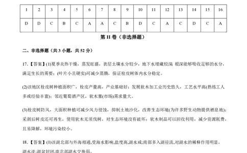 黄金卷02（新高考七省专用）（参考答案）-赢在高考&middot;黄金8卷备战2024年高考地理模拟卷（新高考七省专用）_2024高考押题卷_92024赢在高考全系列