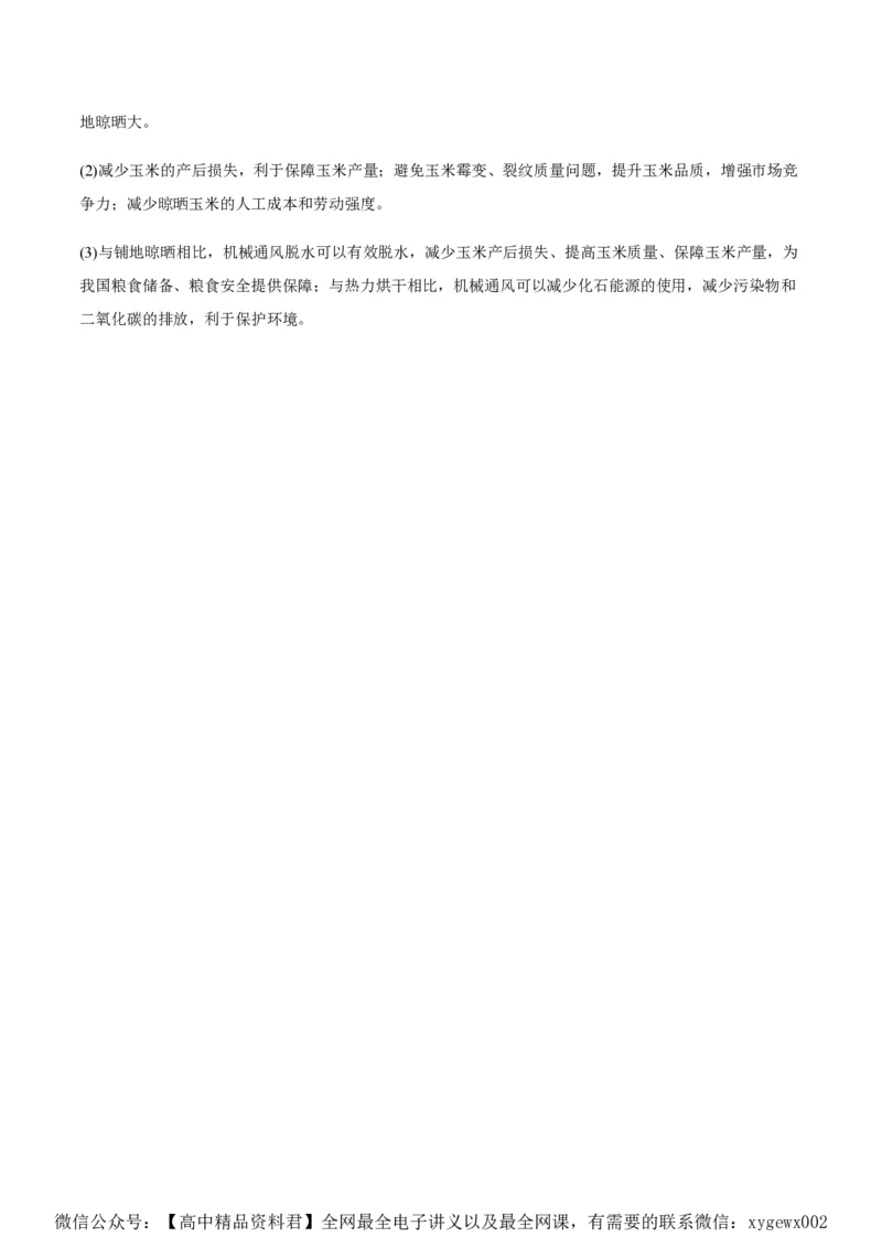 黄金卷02（新高考七省专用）（参考答案）-赢在高考&middot;黄金8卷备战2024年高考地理模拟卷（新高考七省专用）_2024高考押题卷_92024赢在高考全系列