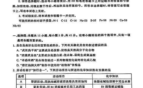 2024届湖北省T8联盟高三下学期压轴考试（一）化学试题(1)_2024年5月_025月合集_2024届湖北省T8联盟高三下学期压轴考试（一模）
