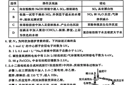 2024届湖北省T8联盟高三下学期压轴考试（一）化学试题(1)_2024年5月_025月合集_2024届湖北省T8联盟高三下学期压轴考试（一模）