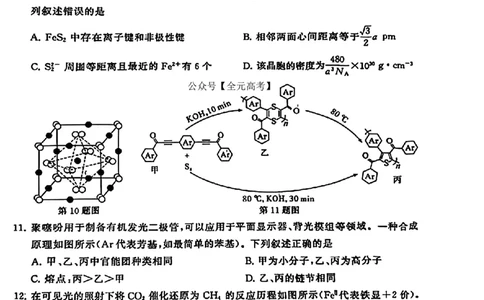 2024届湖北省T8联盟高三下学期压轴考试（一）化学试题(1)_2024年5月_025月合集_2024届湖北省T8联盟高三下学期压轴考试（一模）