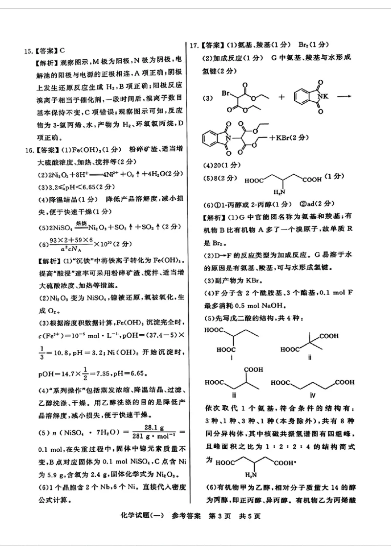 2024届湖北省T8联盟高三下学期压轴考试（一）化学试题(1)_2024年5月_025月合集_2024届湖北省T8联盟高三下学期压轴考试（一模）