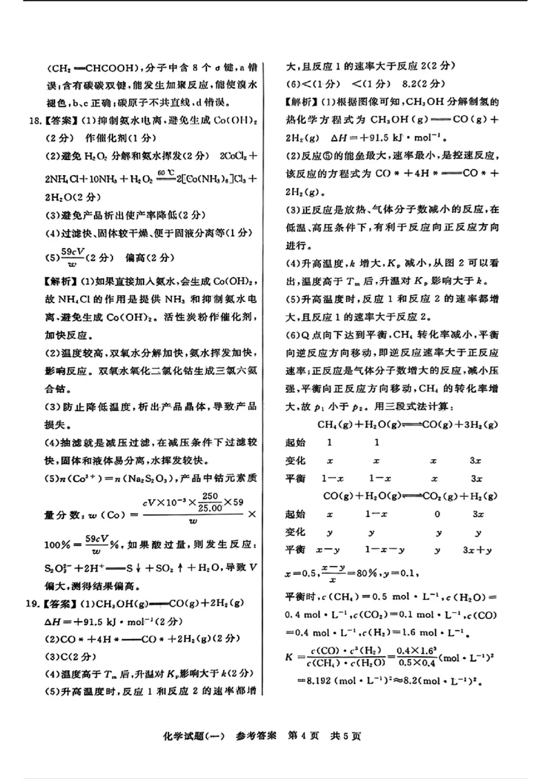 2024届湖北省T8联盟高三下学期压轴考试（一）化学试题(1)_2024年5月_025月合集_2024届湖北省T8联盟高三下学期压轴考试（一模）