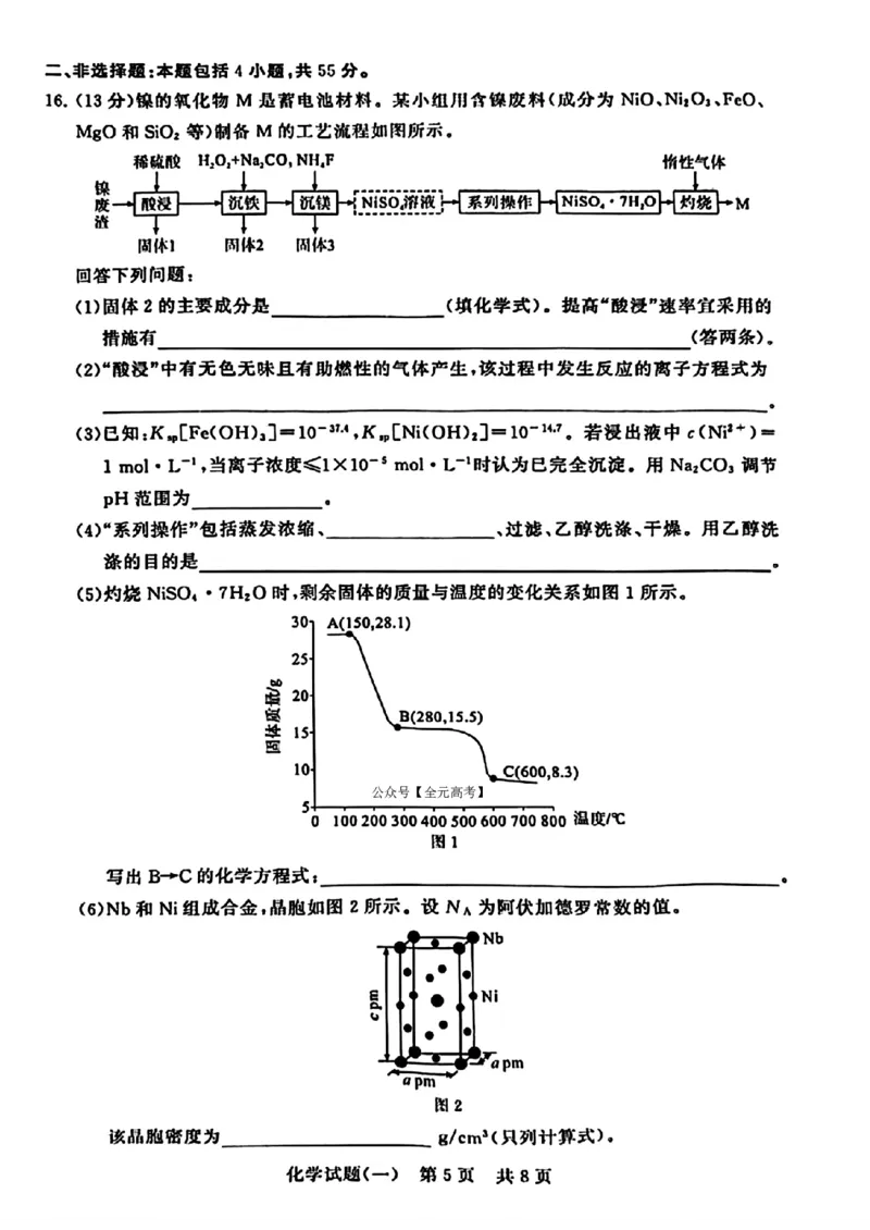 2024届湖北省T8联盟高三下学期压轴考试（一）化学试题(1)_2024年5月_025月合集_2024届湖北省T8联盟高三下学期压轴考试（一模）