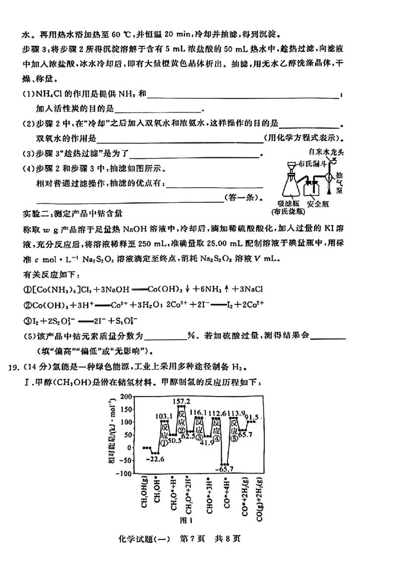 2024届湖北省T8联盟高三下学期压轴考试（一）化学试题(1)_2024年5月_025月合集_2024届湖北省T8联盟高三下学期压轴考试（一模）