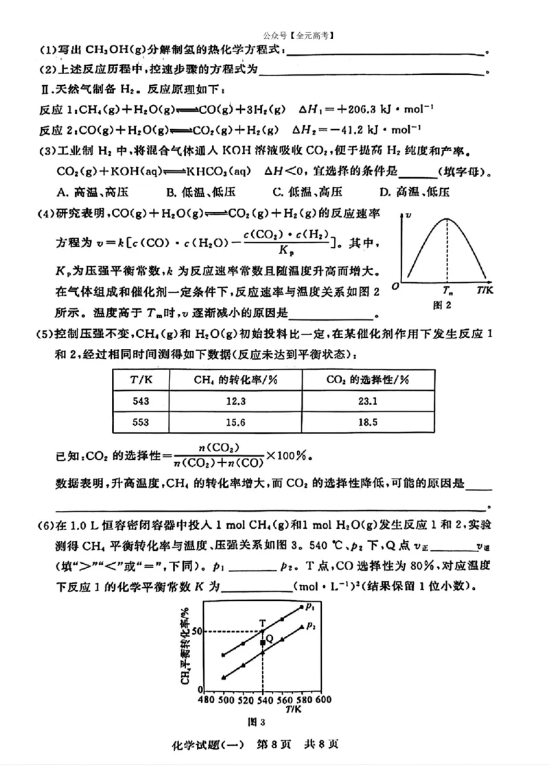2024届湖北省T8联盟高三下学期压轴考试（一）化学试题(1)_2024年5月_025月合集_2024届湖北省T8联盟高三下学期压轴考试（一模）
