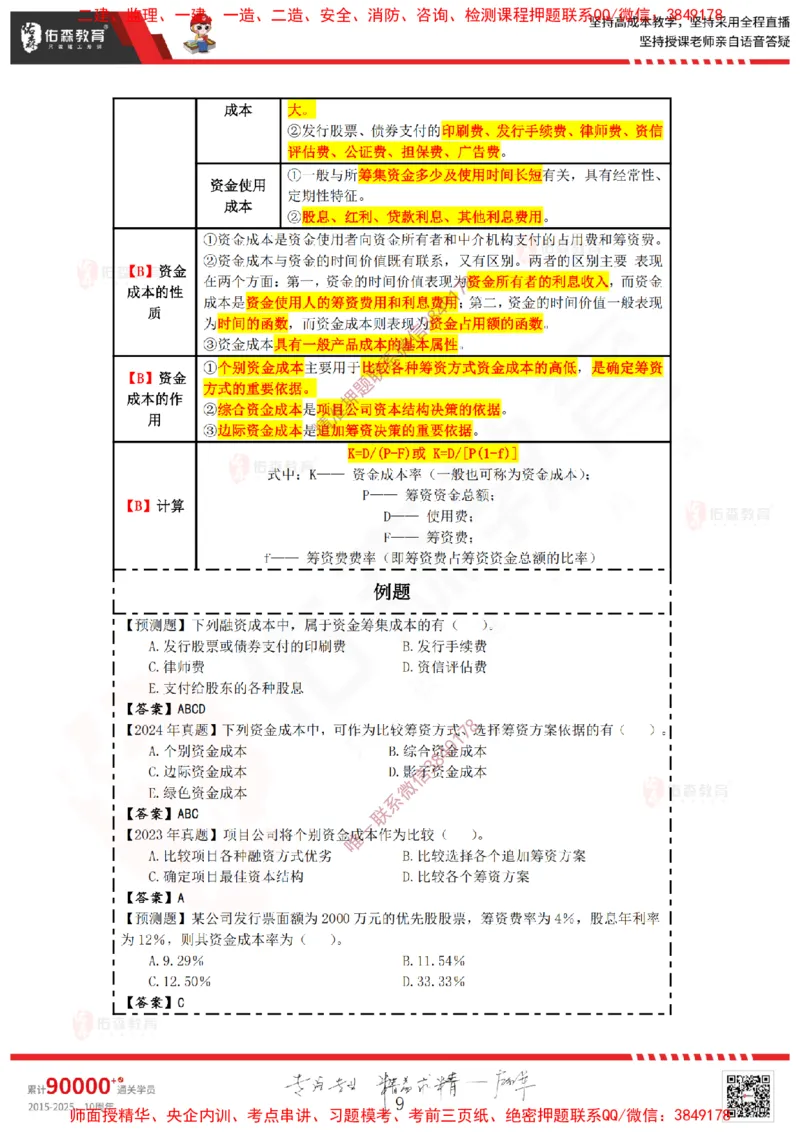 2025.1.12佑森教育叶虎翼授课监理投资控制《投资控制（1）》专用讲义，版权所有，侵权必究_监理工程师_2025监理工程师_2025年监理工程师SVIP_2025年监理土建控制SVIP