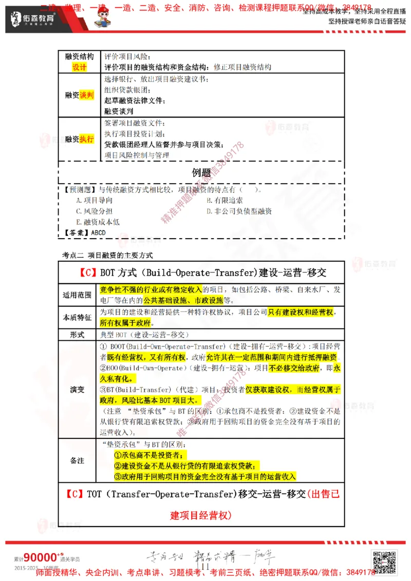 2025.1.12佑森教育叶虎翼授课监理投资控制《投资控制（1）》专用讲义，版权所有，侵权必究_监理工程师_2025监理工程师_2025年监理工程师SVIP_2025年监理土建控制SVIP