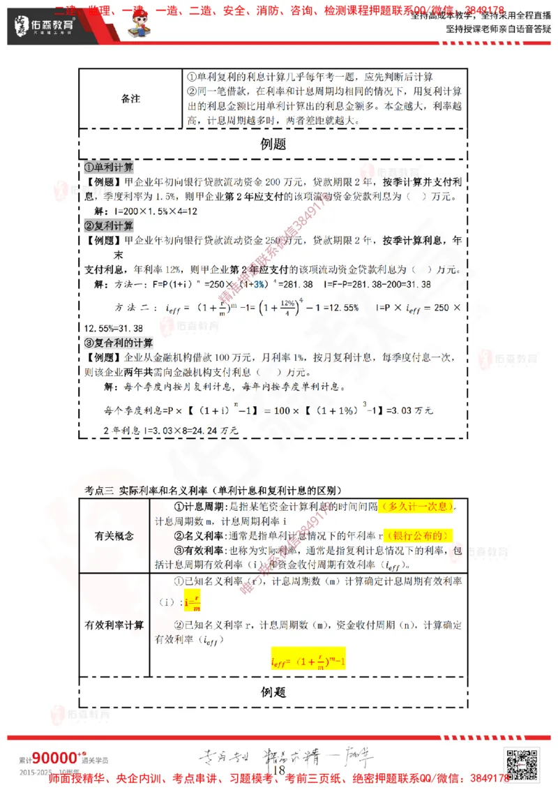2025.1.12佑森教育叶虎翼授课监理投资控制《投资控制（1）》专用讲义，版权所有，侵权必究_监理工程师_2025监理工程师_2025年监理工程师SVIP_2025年监理土建控制SVIP