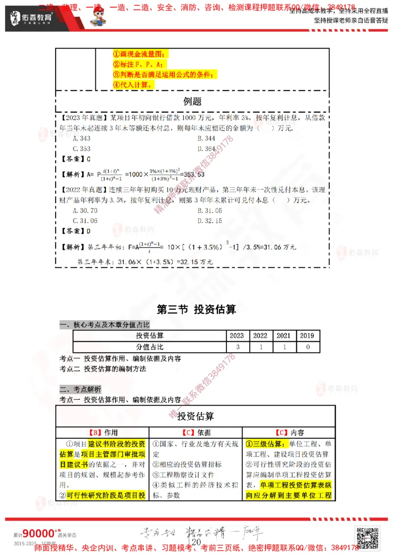 2025.1.12佑森教育叶虎翼授课监理投资控制《投资控制（1）》专用讲义，版权所有，侵权必究_监理工程师_2025监理工程师_2025年监理工程师SVIP_2025年监理土建控制SVIP