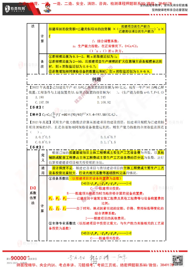 2025.1.12佑森教育叶虎翼授课监理投资控制《投资控制（1）》专用讲义，版权所有，侵权必究_监理工程师_2025监理工程师_2025年监理工程师SVIP_2025年监理土建控制SVIP