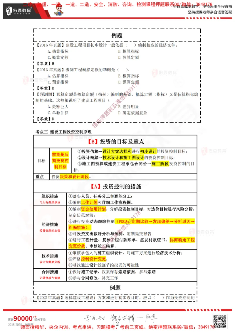 2025.1.12佑森教育叶虎翼授课监理投资控制《投资控制（1）》专用讲义，版权所有，侵权必究_监理工程师_2025监理工程师_2025年监理工程师SVIP_2025年监理土建控制SVIP