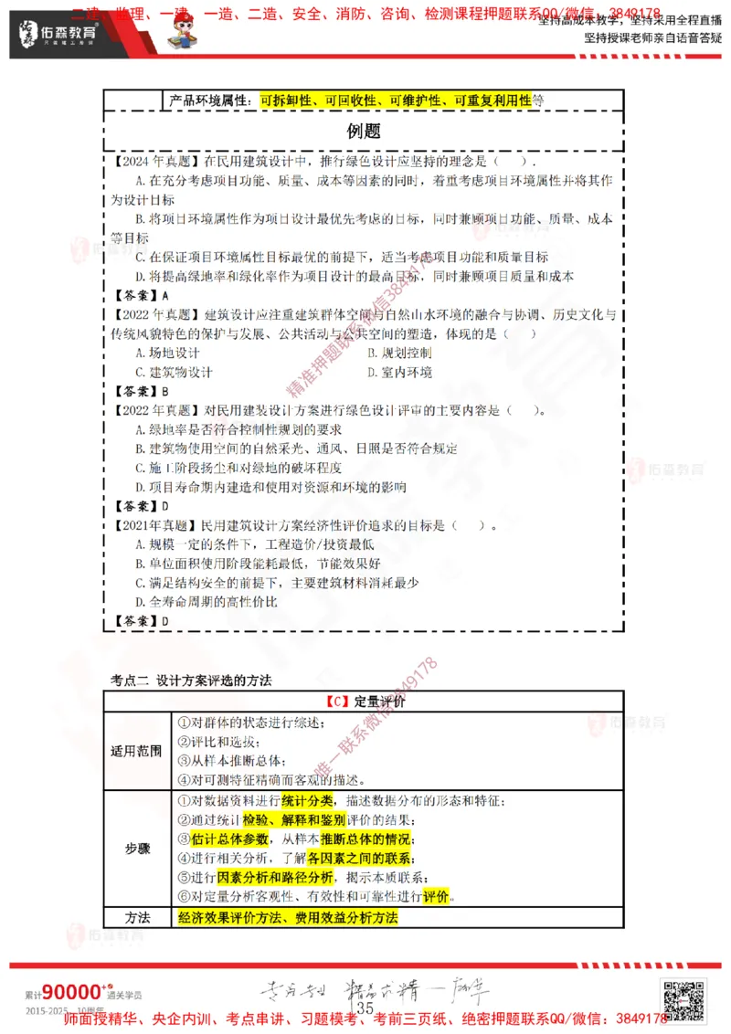 2025.1.12佑森教育叶虎翼授课监理投资控制《投资控制（1）》专用讲义，版权所有，侵权必究_监理工程师_2025监理工程师_2025年监理工程师SVIP_2025年监理土建控制SVIP