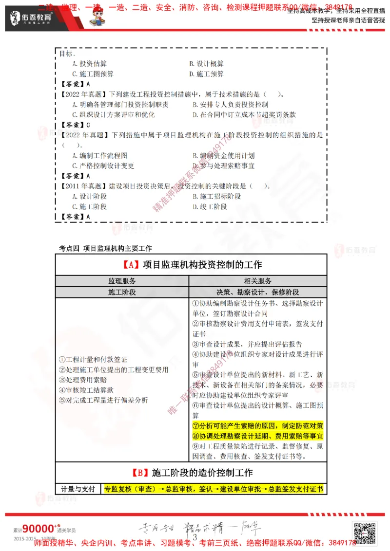 2025.1.12佑森教育叶虎翼授课监理投资控制《投资控制（1）》专用讲义，版权所有，侵权必究_监理工程师_2025监理工程师_2025年监理工程师SVIP_2025年监理土建控制SVIP
