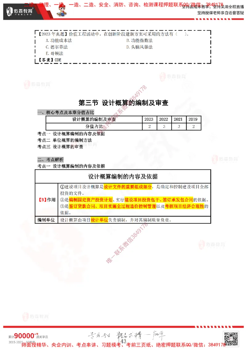 2025.1.12佑森教育叶虎翼授课监理投资控制《投资控制（1）》专用讲义，版权所有，侵权必究_监理工程师_2025监理工程师_2025年监理工程师SVIP_2025年监理土建控制SVIP