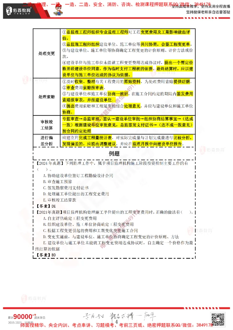 2025.1.12佑森教育叶虎翼授课监理投资控制《投资控制（1）》专用讲义，版权所有，侵权必究_监理工程师_2025监理工程师_2025年监理工程师SVIP_2025年监理土建控制SVIP
