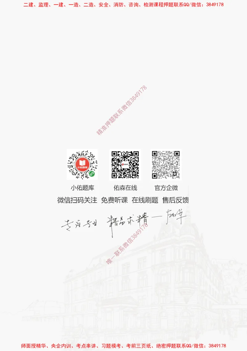 2025.1.12佑森教育叶虎翼授课监理投资控制《投资控制（1）》专用讲义，版权所有，侵权必究_监理工程师_2025监理工程师_2025年监理工程师SVIP_2025年监理土建控制SVIP