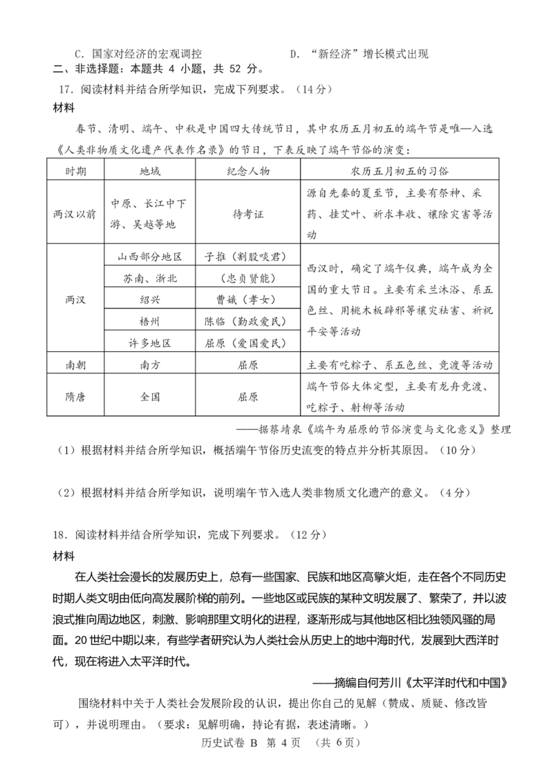2024年广州市普通高中毕业班冲刺训练题（二）_2024年5月_01按日期_21号_2024届广东省广州普通高中毕业班高三冲刺训练题_2024年广州市普通高中毕业班冲刺训练题-历史