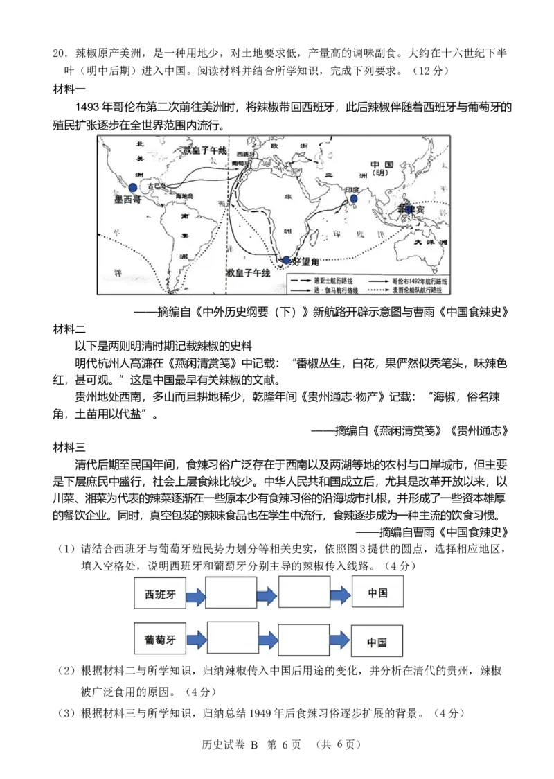 2024年广州市普通高中毕业班冲刺训练题（二）_2024年5月_01按日期_21号_2024届广东省广州普通高中毕业班高三冲刺训练题_2024年广州市普通高中毕业班冲刺训练题-历史