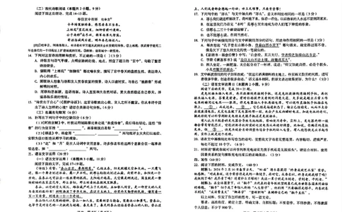 2024届陕西省宝鸡市高三下学期高考模拟检测(二)语文试题_2024年3月_013月合集_2024届陕西省宝鸡市高三下学期高考模拟检测(二)_2024届陕西省宝鸡市高三下学期高考模拟检测(二)语文
