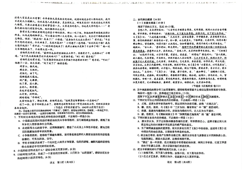2024届陕西省宝鸡市高三下学期高考模拟检测(二)语文试题_2024年3月_013月合集_2024届陕西省宝鸡市高三下学期高考模拟检测(二)_2024届陕西省宝鸡市高三下学期高考模拟检测(二)语文