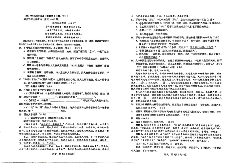 2024届陕西省宝鸡市高三下学期高考模拟检测(二)语文试题_2024年3月_013月合集_2024届陕西省宝鸡市高三下学期高考模拟检测(二)_2024届陕西省宝鸡市高三下学期高考模拟检测(二)语文