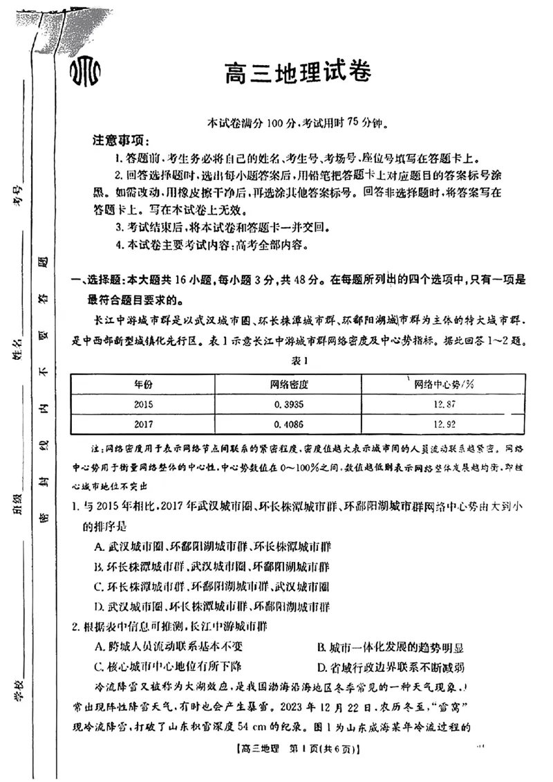 2024福建高三2月开年大联考（24-337C）地理含(1)_2024年2月_022月合集_2024届福建金太阳联考（24-337C）高三下学期开学考试