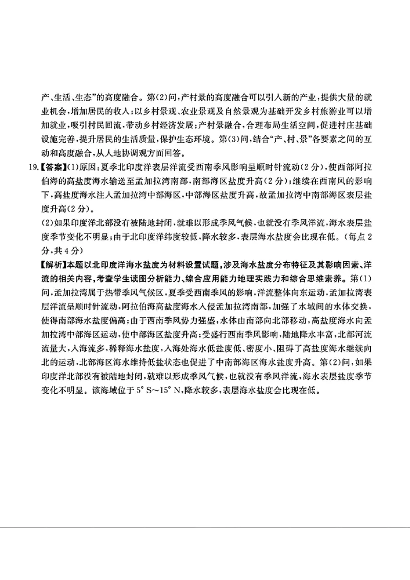 2024福建高三2月开年大联考（24-337C）地理含(1)_2024年2月_022月合集_2024届福建金太阳联考（24-337C）高三下学期开学考试