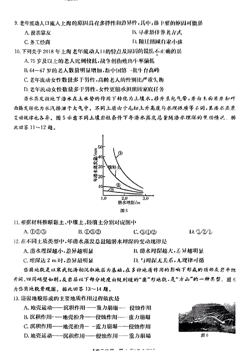 2024福建高三2月开年大联考（24-337C）地理含(1)_2024年2月_022月合集_2024届福建金太阳联考（24-337C）高三下学期开学考试