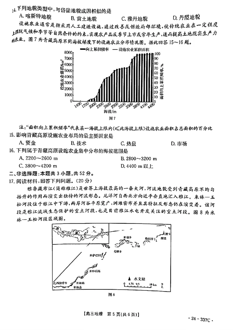 2024福建高三2月开年大联考（24-337C）地理含(1)_2024年2月_022月合集_2024届福建金太阳联考（24-337C）高三下学期开学考试