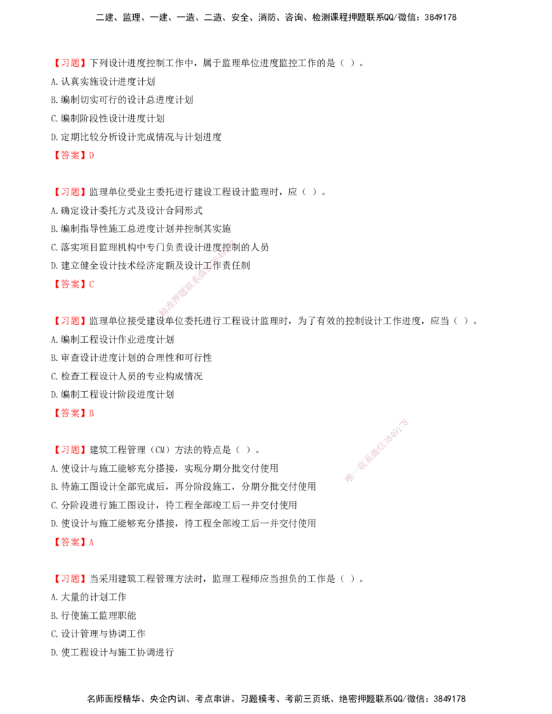 08.08-第五章-建设工程设计阶段进度控制_监理工程师_2025监理工程师_2025年监理工程师SVIP_2025年监理土建控制SVIP_03-习题精析✿实战特训✿模考通关_贾若冰_进度_讲义
