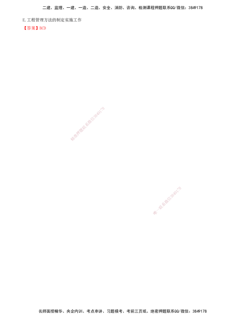08.08-第五章-建设工程设计阶段进度控制_监理工程师_2025监理工程师_2025年监理工程师SVIP_2025年监理土建控制SVIP_03-习题精析✿实战特训✿模考通关_贾若冰_进度_讲义