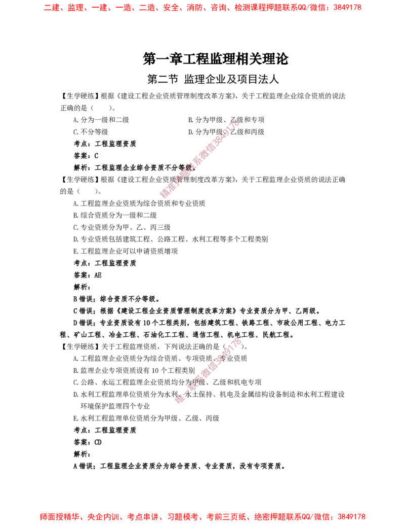1月23日佑森监理概论珠峰班VIP作业答案_监理工程师_2025监理工程师_2025年监理工程师SVIP_2025年监理概论法规SVIP_02-基础精讲✿高端面授✿深度强化