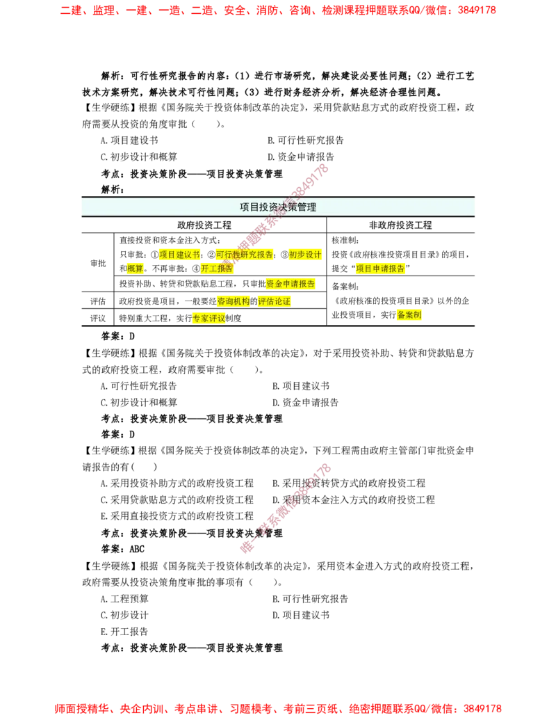 1月23日佑森监理概论珠峰班VIP作业答案_监理工程师_2025监理工程师_2025年监理工程师SVIP_2025年监理概论法规SVIP_02-基础精讲✿高端面授✿深度强化