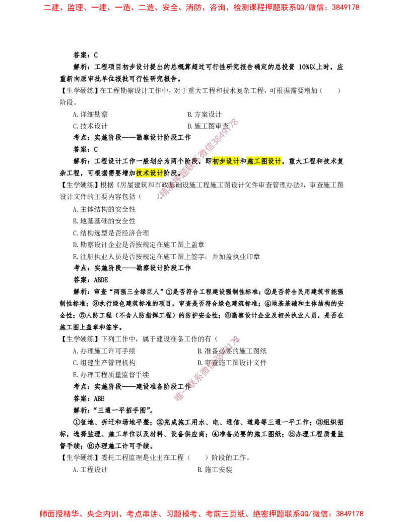 1月23日佑森监理概论珠峰班VIP作业答案_监理工程师_2025监理工程师_2025年监理工程师SVIP_2025年监理概论法规SVIP_02-基础精讲✿高端面授✿深度强化