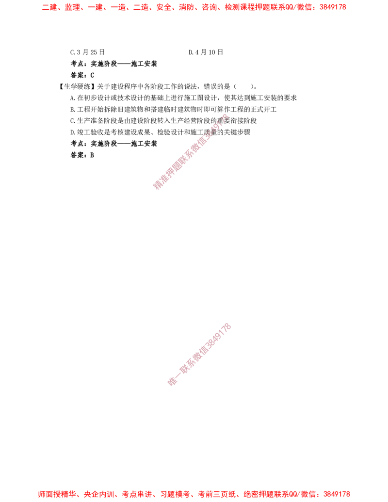 1月23日佑森监理概论珠峰班VIP作业答案_监理工程师_2025监理工程师_2025年监理工程师SVIP_2025年监理概论法规SVIP_02-基础精讲✿高端面授✿深度强化