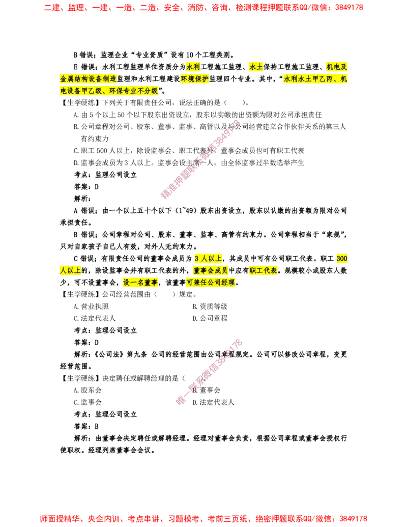 1月23日佑森监理概论珠峰班VIP作业答案_监理工程师_2025监理工程师_2025年监理工程师SVIP_2025年监理概论法规SVIP_02-基础精讲✿高端面授✿深度强化