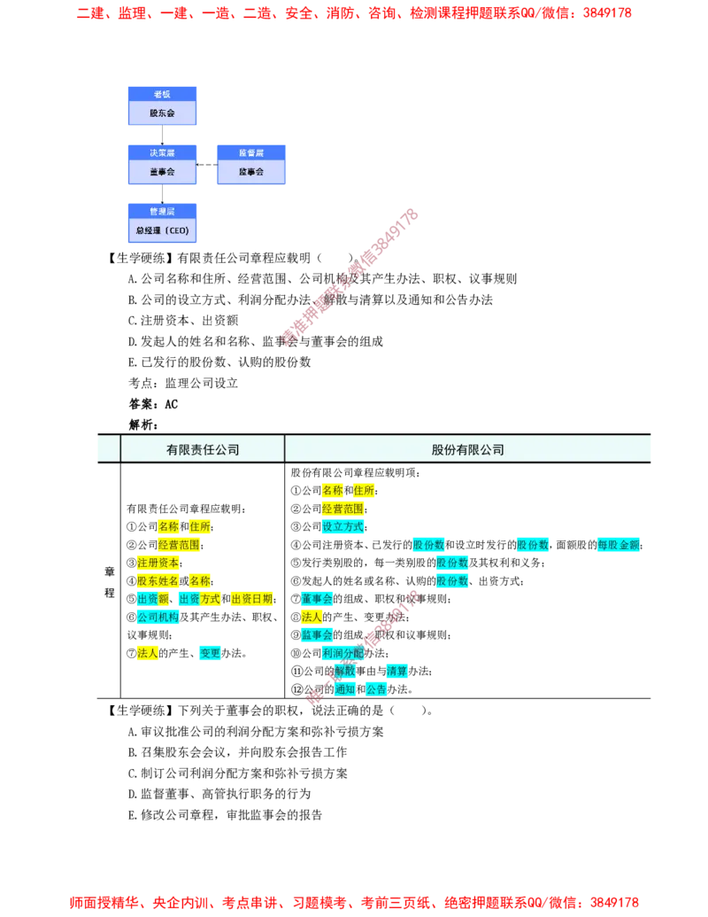 1月23日佑森监理概论珠峰班VIP作业答案_监理工程师_2025监理工程师_2025年监理工程师SVIP_2025年监理概论法规SVIP_02-基础精讲✿高端面授✿深度强化
