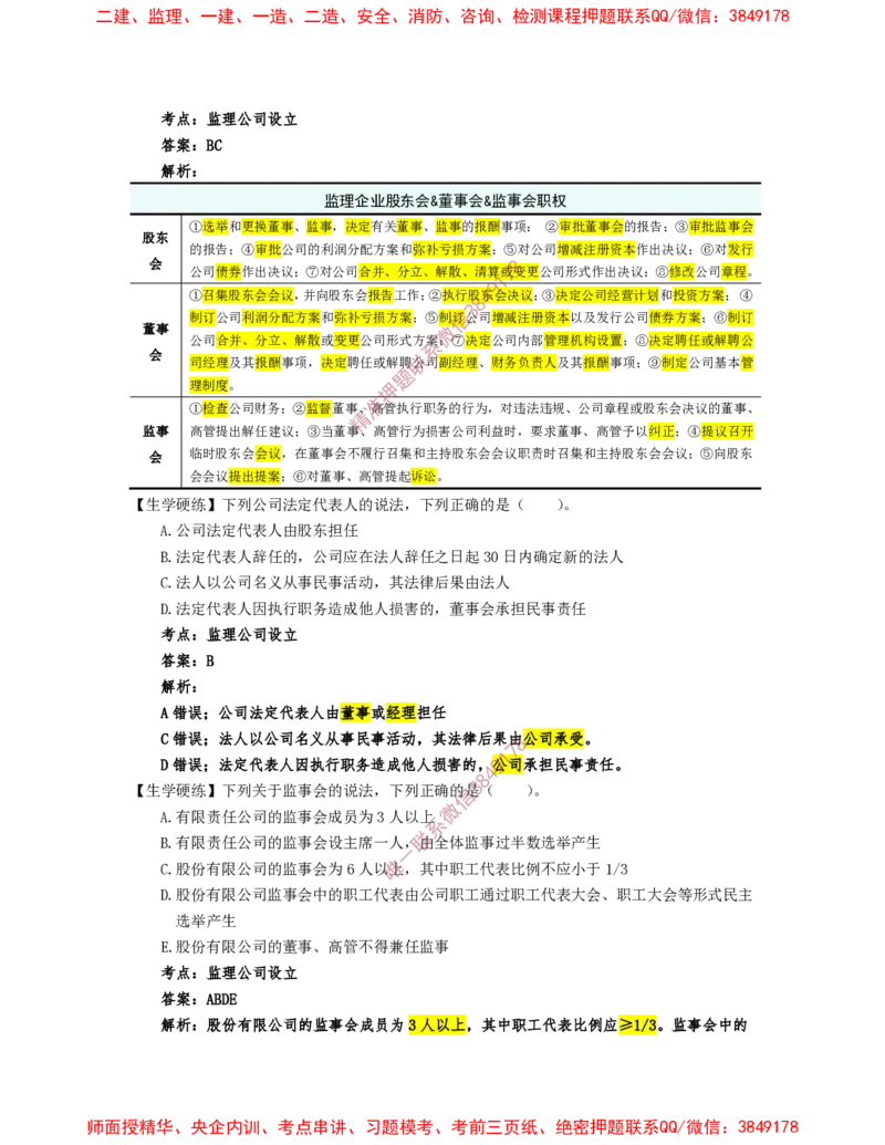 1月23日佑森监理概论珠峰班VIP作业答案_监理工程师_2025监理工程师_2025年监理工程师SVIP_2025年监理概论法规SVIP_02-基础精讲✿高端面授✿深度强化