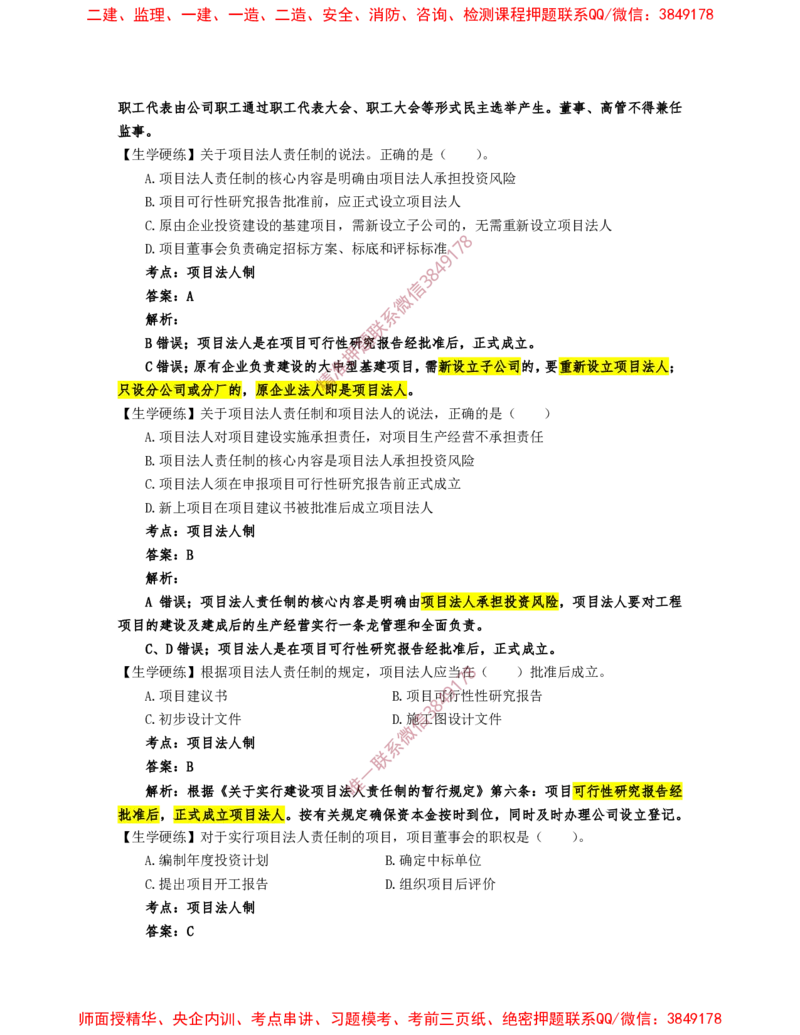 1月23日佑森监理概论珠峰班VIP作业答案_监理工程师_2025监理工程师_2025年监理工程师SVIP_2025年监理概论法规SVIP_02-基础精讲✿高端面授✿深度强化