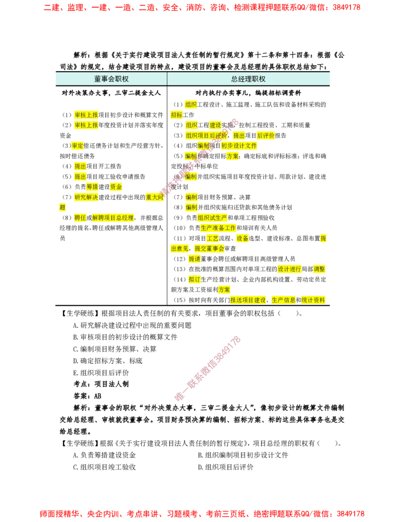 1月23日佑森监理概论珠峰班VIP作业答案_监理工程师_2025监理工程师_2025年监理工程师SVIP_2025年监理概论法规SVIP_02-基础精讲✿高端面授✿深度强化