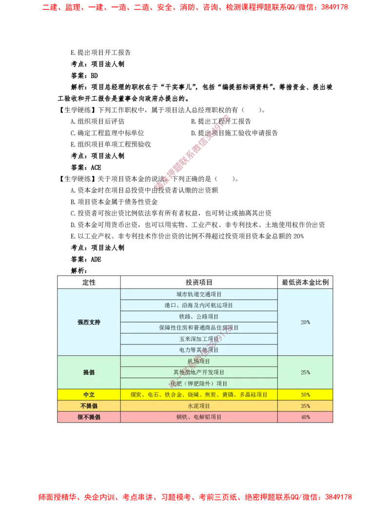 1月23日佑森监理概论珠峰班VIP作业答案_监理工程师_2025监理工程师_2025年监理工程师SVIP_2025年监理概论法规SVIP_02-基础精讲✿高端面授✿深度强化