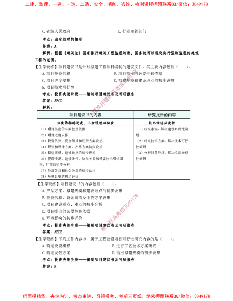 1月23日佑森监理概论珠峰班VIP作业答案_监理工程师_2025监理工程师_2025年监理工程师SVIP_2025年监理概论法规SVIP_02-基础精讲✿高端面授✿深度强化