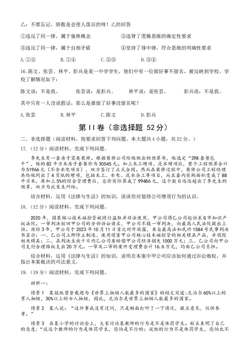 甘肃省兰州第一中学2023-2024学年高二下学期6月月考试题政治Word版含答案_6月_240617甘肃省兰州第一中学2023-2024学年高二下学期6月月考