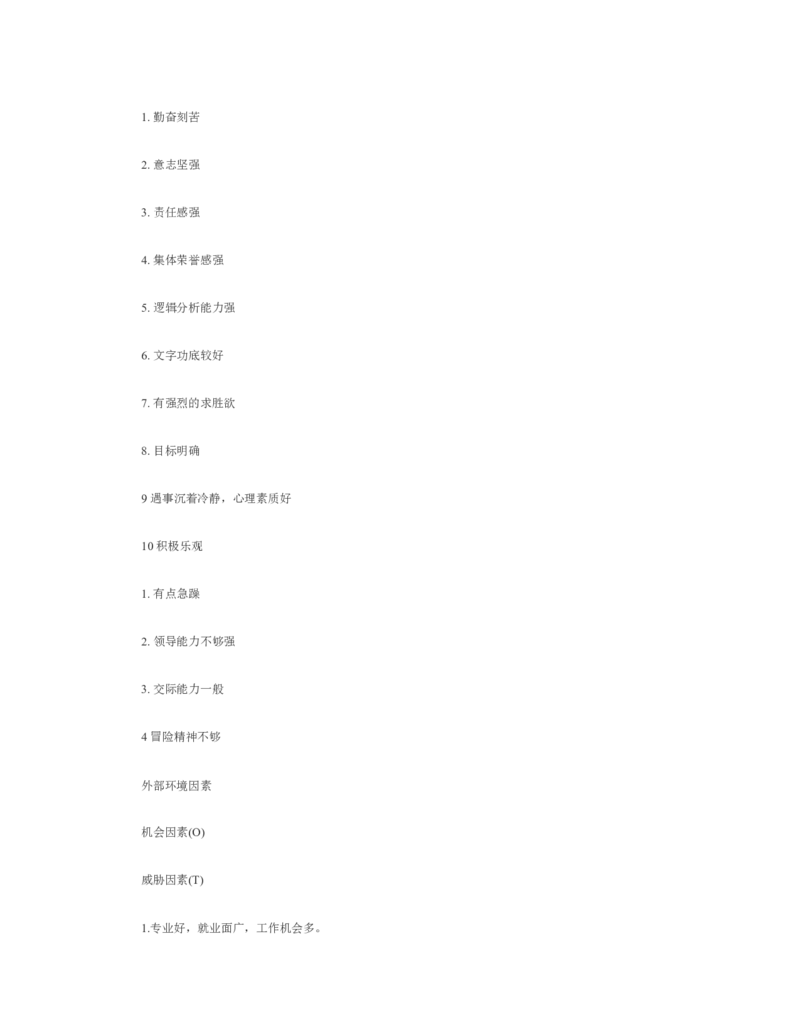 自动化专业大学生职业生涯规划范文_E6-职业规划_17机械与自动化专业