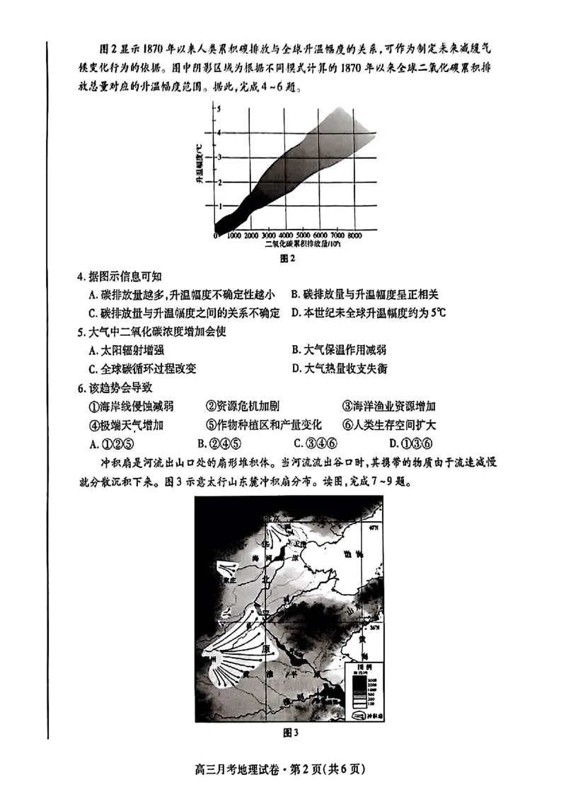 2024甘肃省高三3月月考试卷（一诊）地理含(1)_2024年3月_013月合集_2024届甘肃省高三3月月考试卷（一诊）